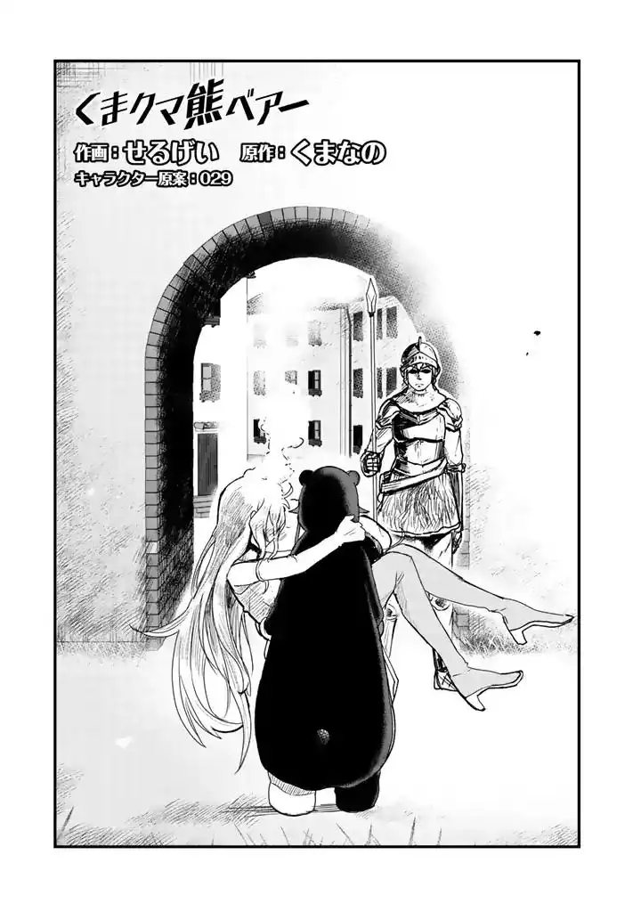 Kuma Kuma Kuma Bear Chapter 13 1